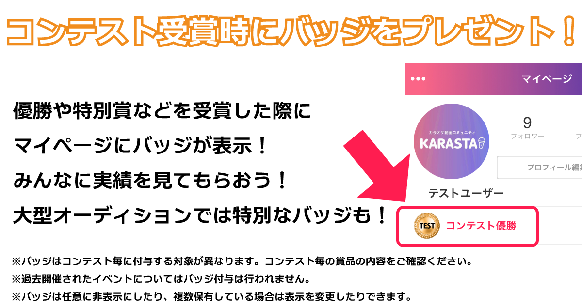バッジについて