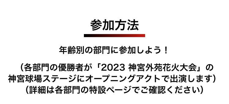 参加方法