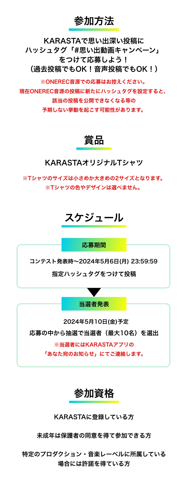 キャンペーン概要