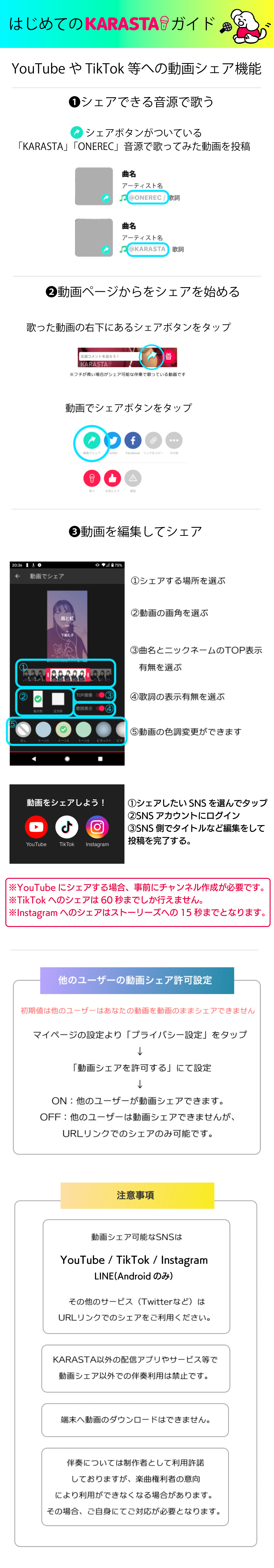動画シェア機能概要2