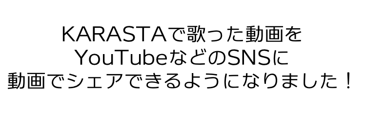 動画シェア機能概要1