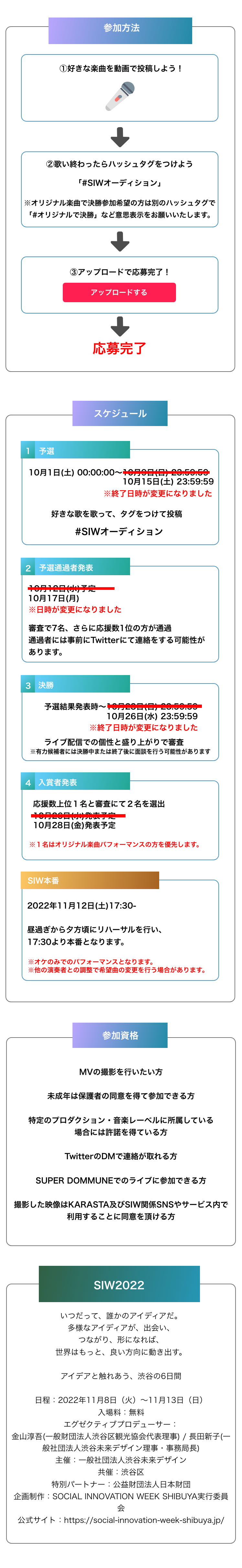 オーディション概要