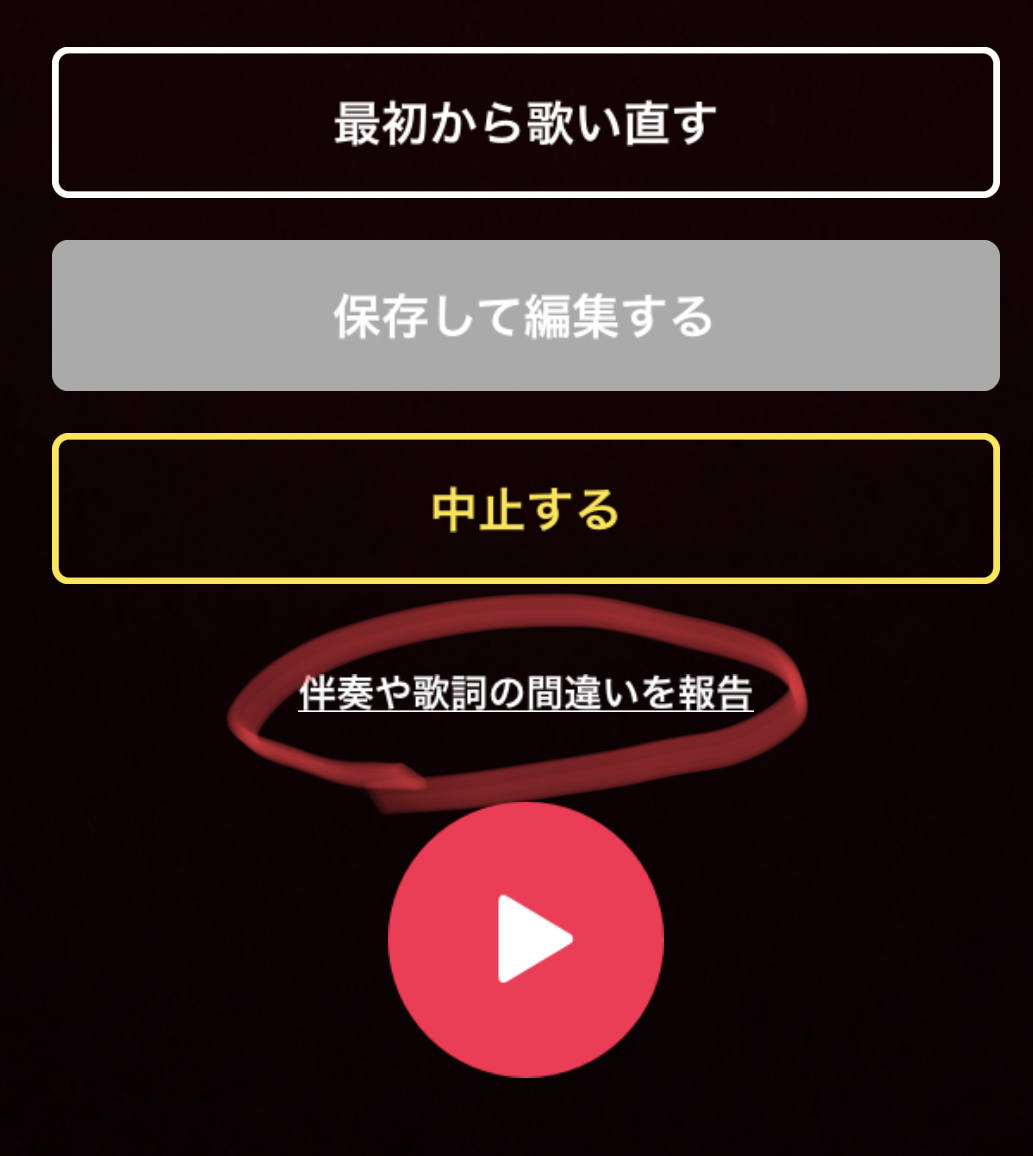 楽曲不備連絡フォーム