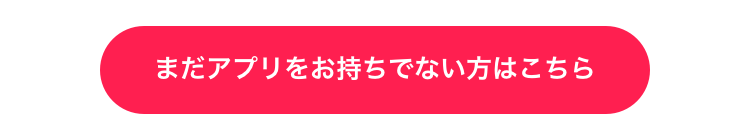KARASTAアプリダウンロード